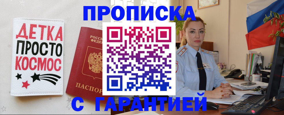 прописка от собственника в Нижнеудинске